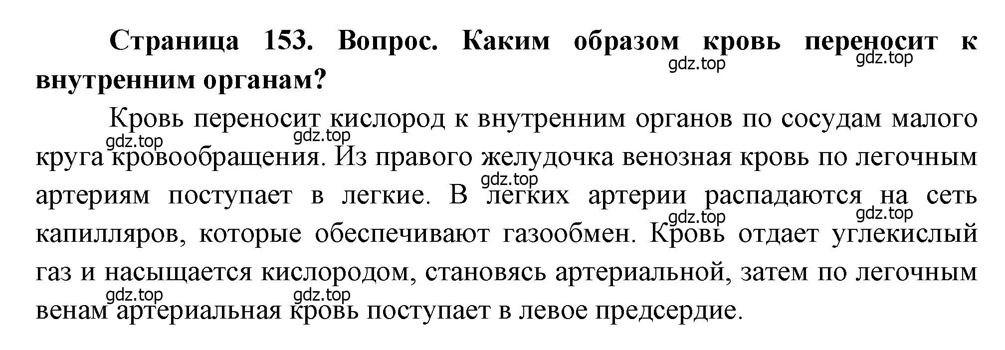 Решение номер 2 (страница 153) гдз по биологии 8 класс Драгомилов, Маш, учебник