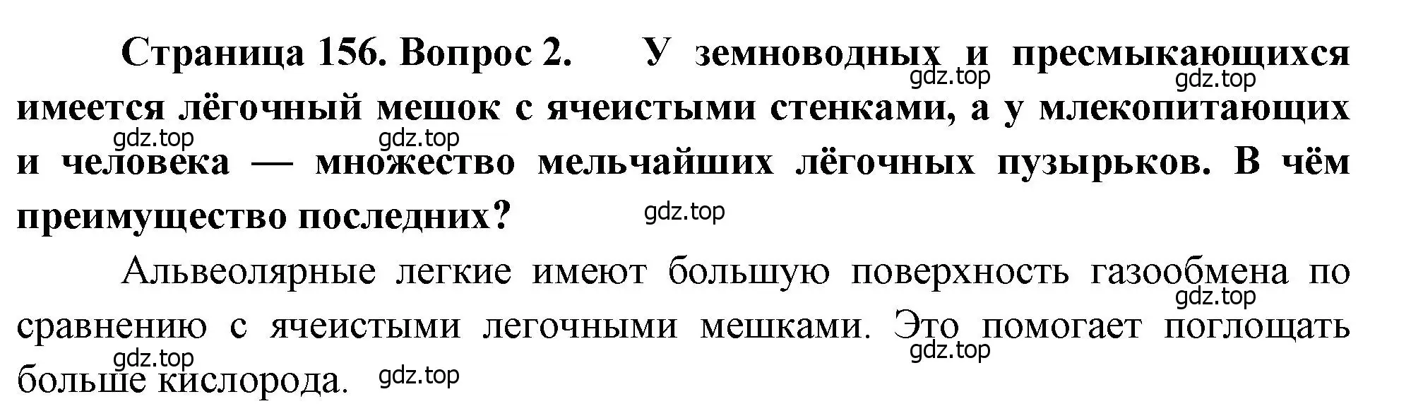 Решение номер 2 (страница 156) гдз по биологии 8 класс Драгомилов, Маш, учебник