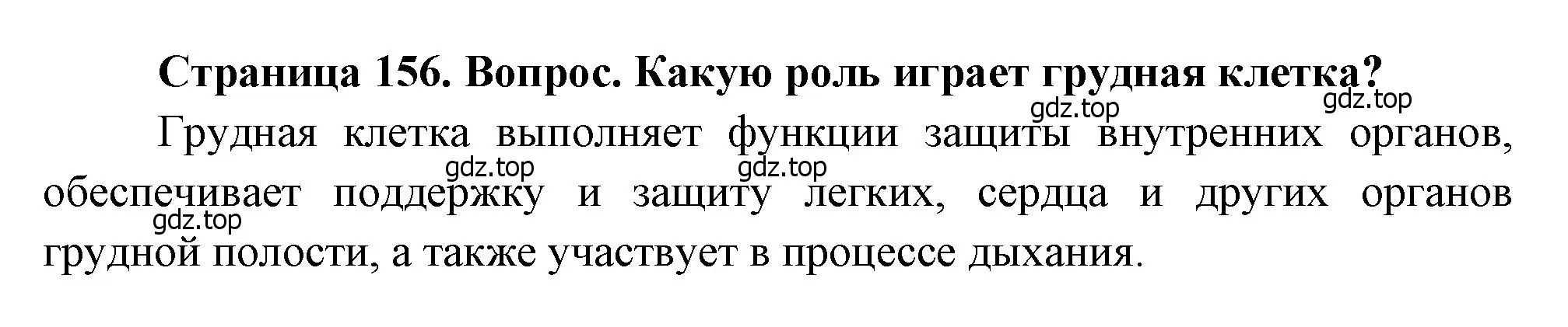 Решение номер 2 (страница 156) гдз по биологии 8 класс Драгомилов, Маш, учебник