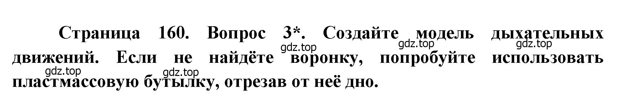 Решение номер 3 (страница 160) гдз по биологии 8 класс Драгомилов, Маш, учебник