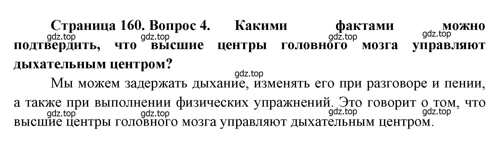 Решение номер 4 (страница 160) гдз по биологии 8 класс Драгомилов, Маш, учебник