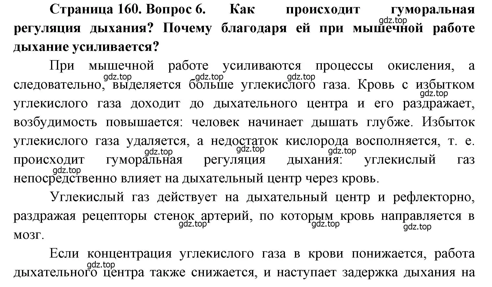 Решение номер 6 (страница 160) гдз по биологии 8 класс Драгомилов, Маш, учебник