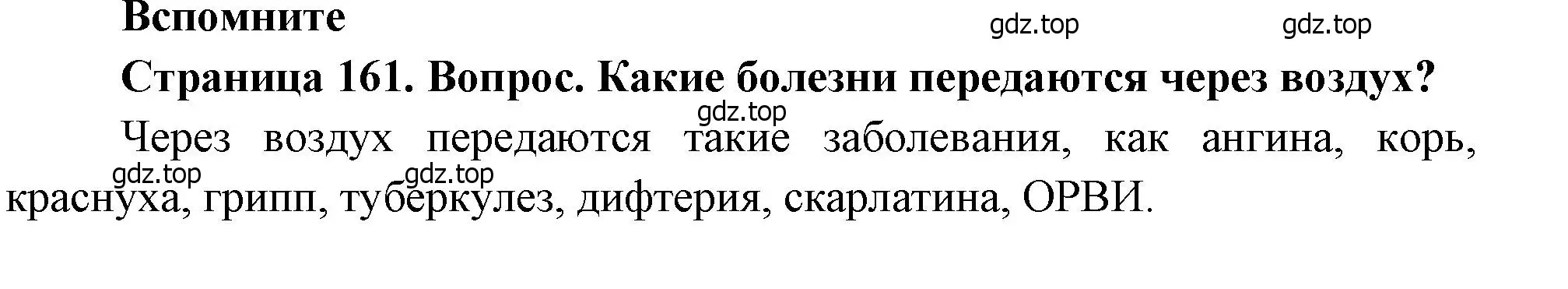 Решение номер 1 (страница 161) гдз по биологии 8 класс Драгомилов, Маш, учебник