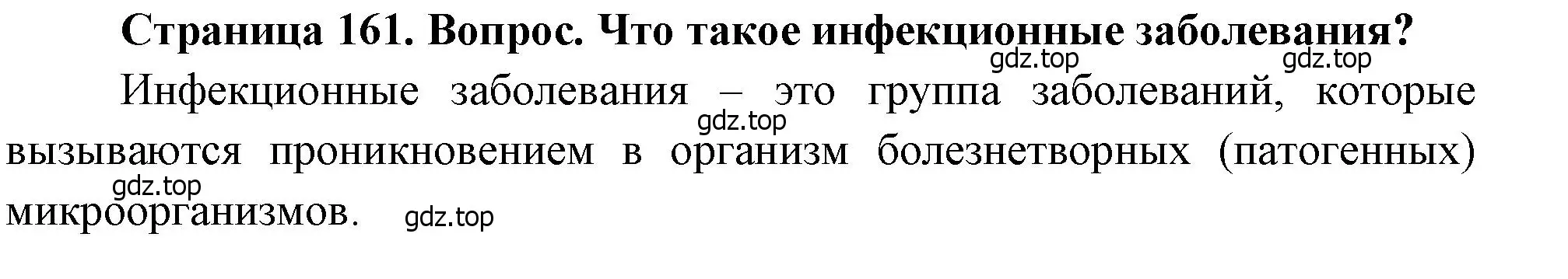 Решение номер 2 (страница 161) гдз по биологии 8 класс Драгомилов, Маш, учебник