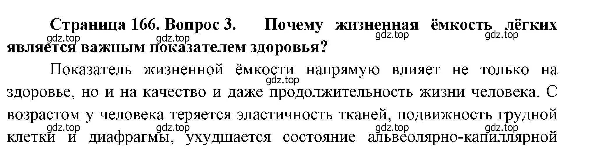 Решение номер 3 (страница 166) гдз по биологии 8 класс Драгомилов, Маш, учебник