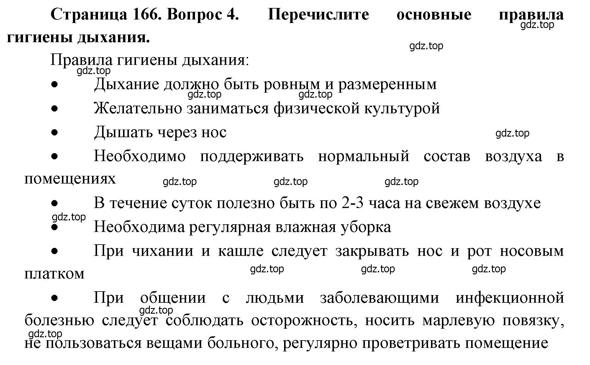 Решение номер 4 (страница 166) гдз по биологии 8 класс Драгомилов, Маш, учебник