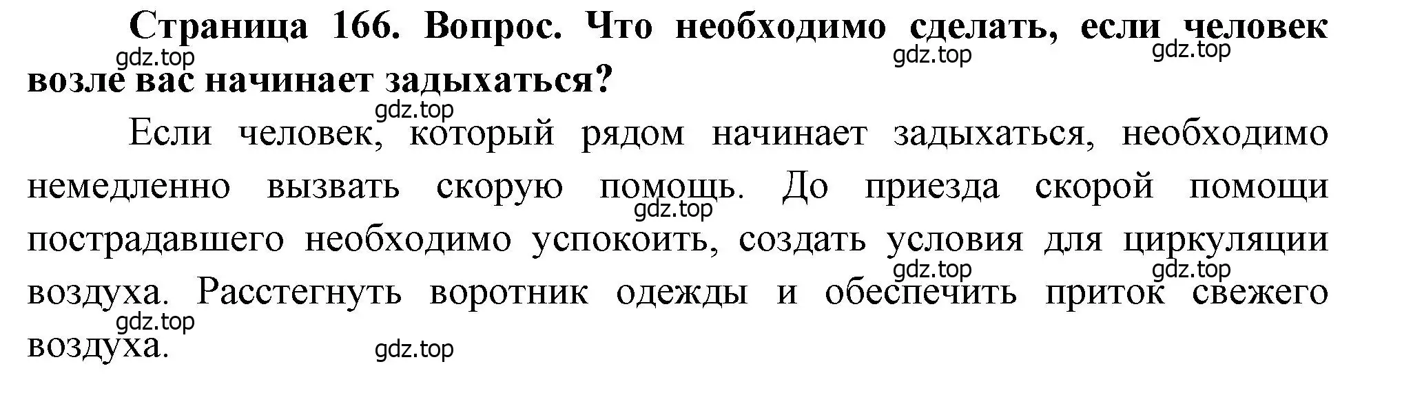 Решение номер 1 (страница 166) гдз по биологии 8 класс Драгомилов, Маш, учебник