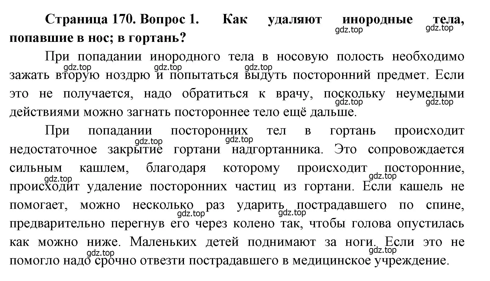 Решение номер 1 (страница 170) гдз по биологии 8 класс Драгомилов, Маш, учебник