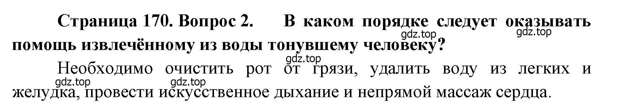 Решение номер 2 (страница 170) гдз по биологии 8 класс Драгомилов, Маш, учебник