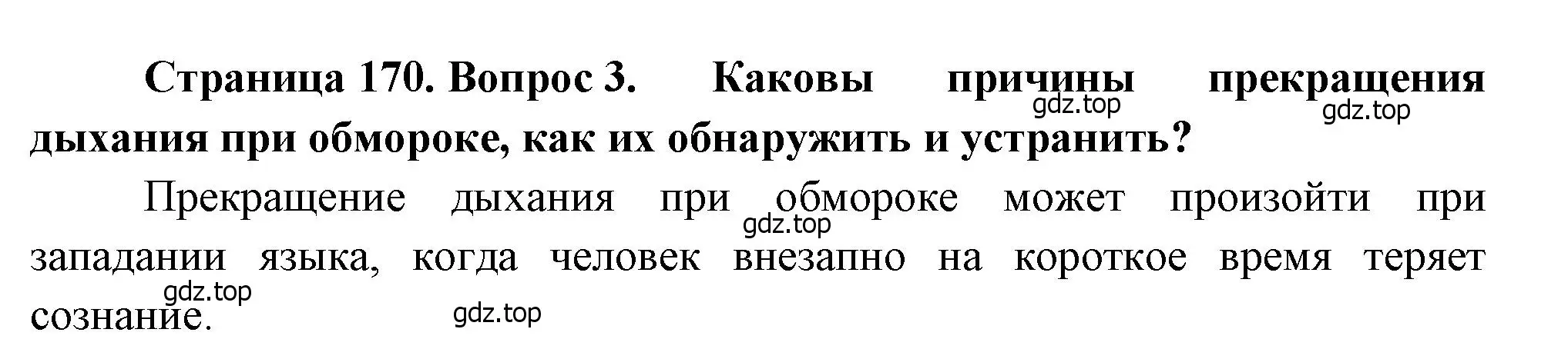 Решение номер 3 (страница 170) гдз по биологии 8 класс Драгомилов, Маш, учебник