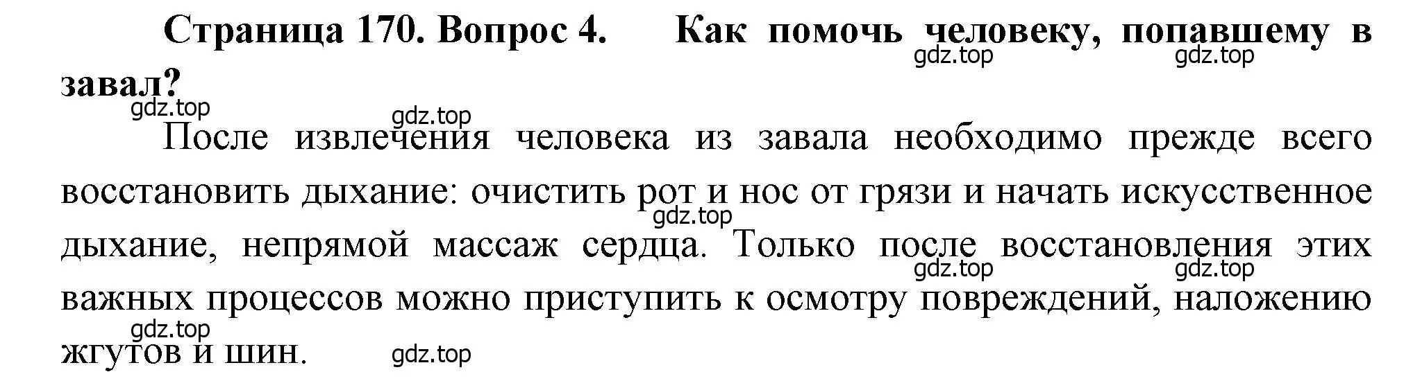 Решение номер 4 (страница 170) гдз по биологии 8 класс Драгомилов, Маш, учебник