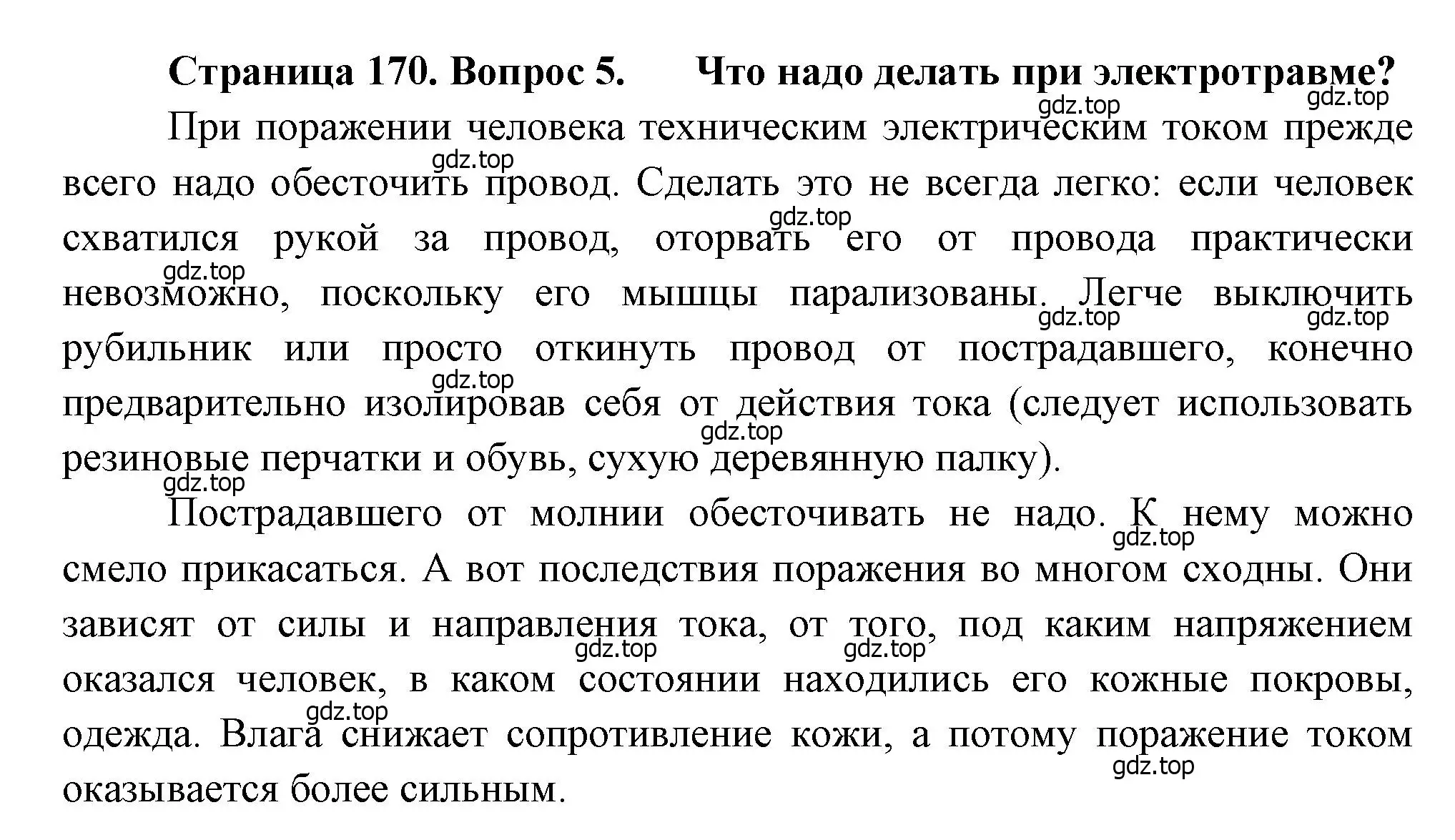 Решение номер 5 (страница 170) гдз по биологии 8 класс Драгомилов, Маш, учебник