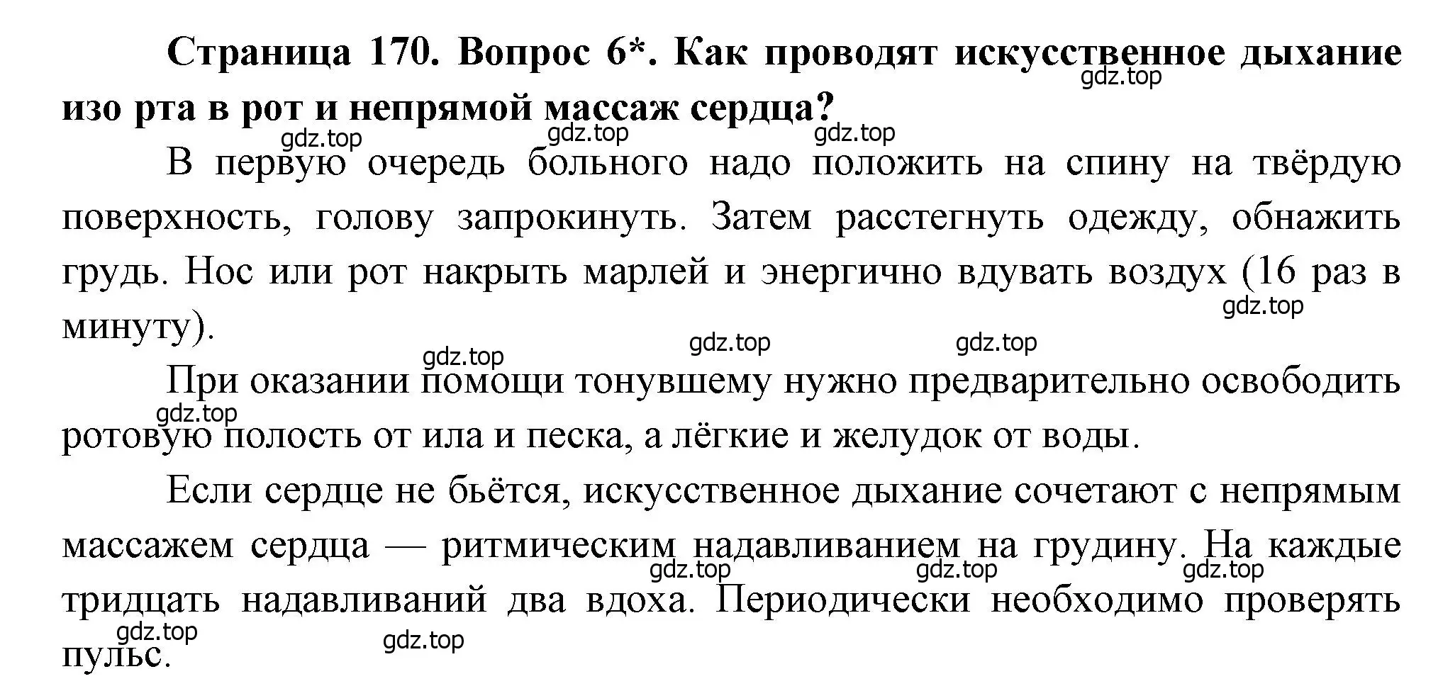 Решение номер 6 (страница 170) гдз по биологии 8 класс Драгомилов, Маш, учебник