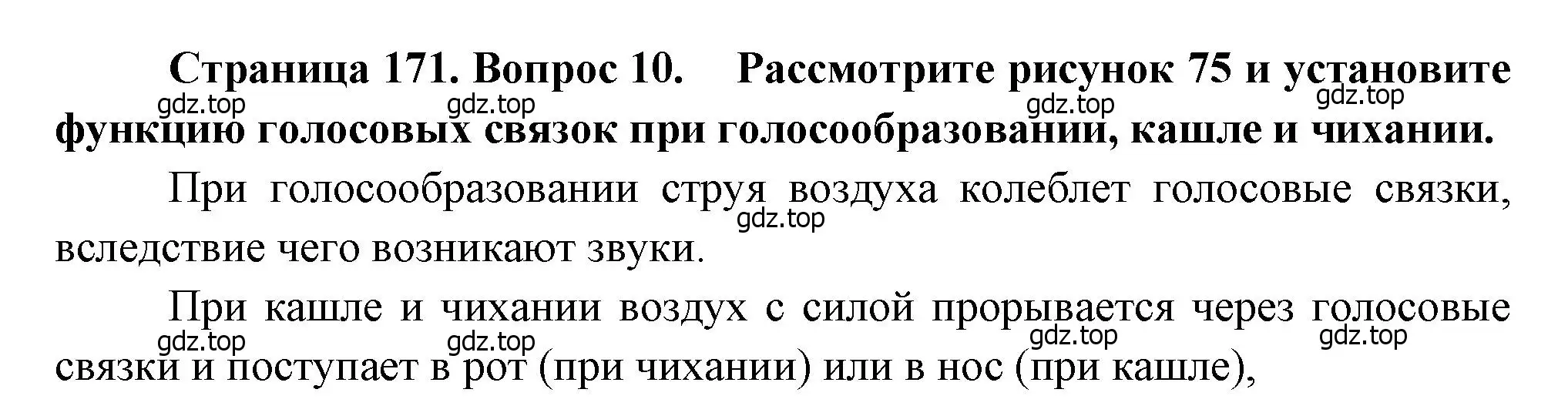 Решение номер 10 (страница 171) гдз по биологии 8 класс Драгомилов, Маш, учебник