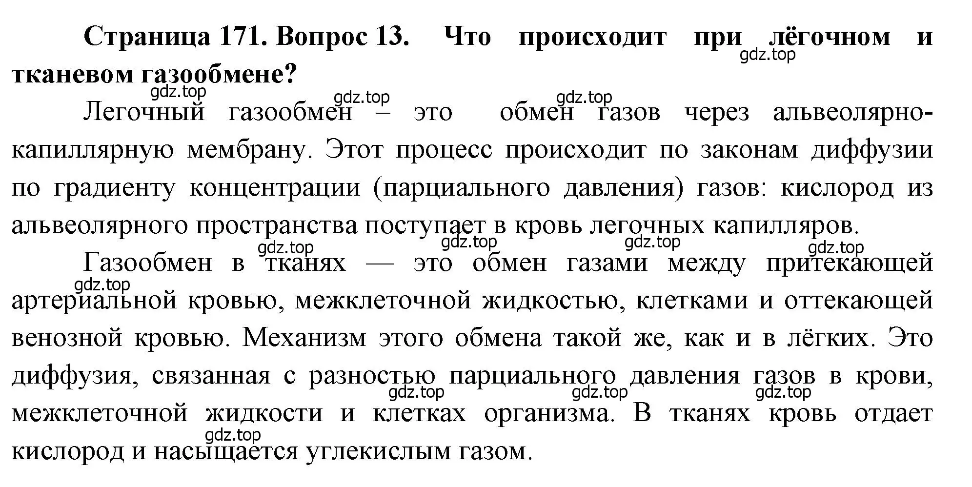 Решение номер 13 (страница 171) гдз по биологии 8 класс Драгомилов, Маш, учебник