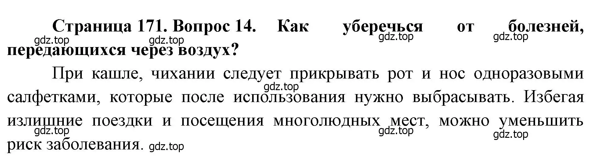 Решение номер 14 (страница 171) гдз по биологии 8 класс Драгомилов, Маш, учебник