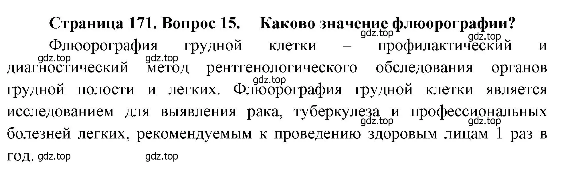 Решение номер 15 (страница 171) гдз по биологии 8 класс Драгомилов, Маш, учебник