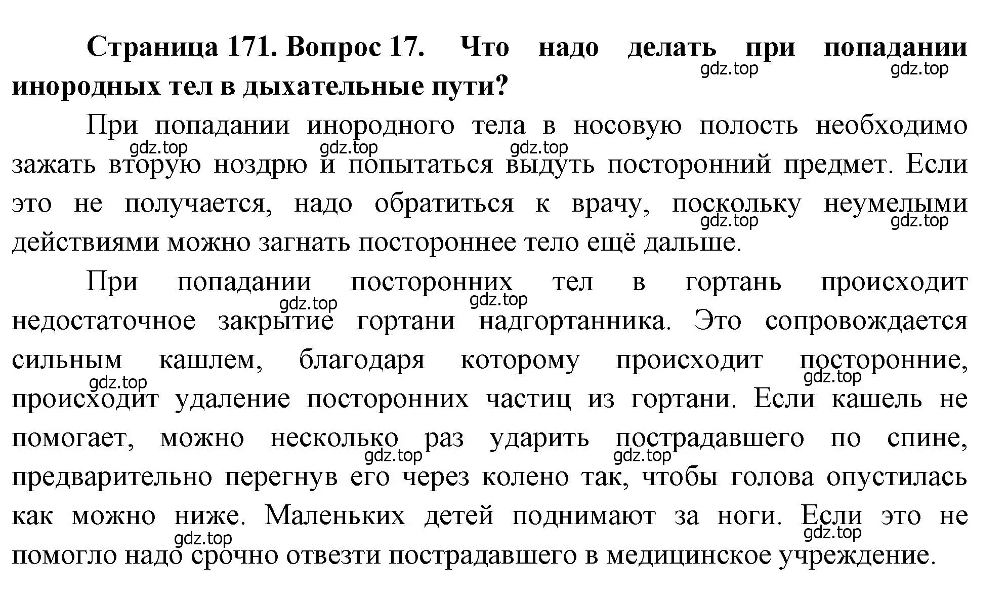 Решение номер 17 (страница 171) гдз по биологии 8 класс Драгомилов, Маш, учебник