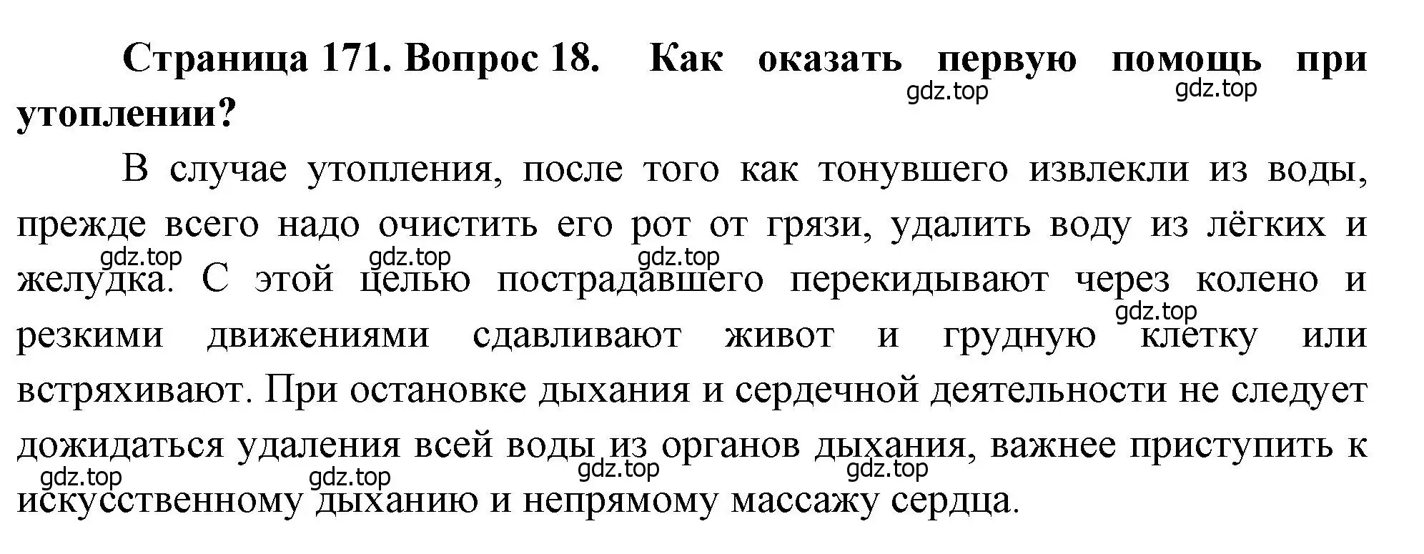 Решение номер 18 (страница 171) гдз по биологии 8 класс Драгомилов, Маш, учебник