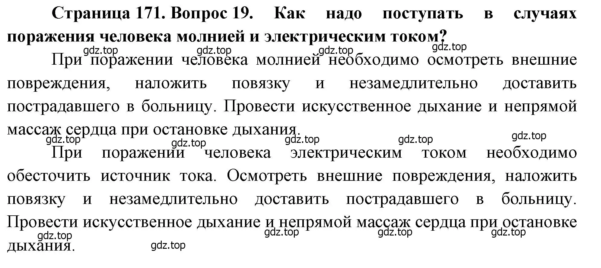 Решение номер 19 (страница 171) гдз по биологии 8 класс Драгомилов, Маш, учебник