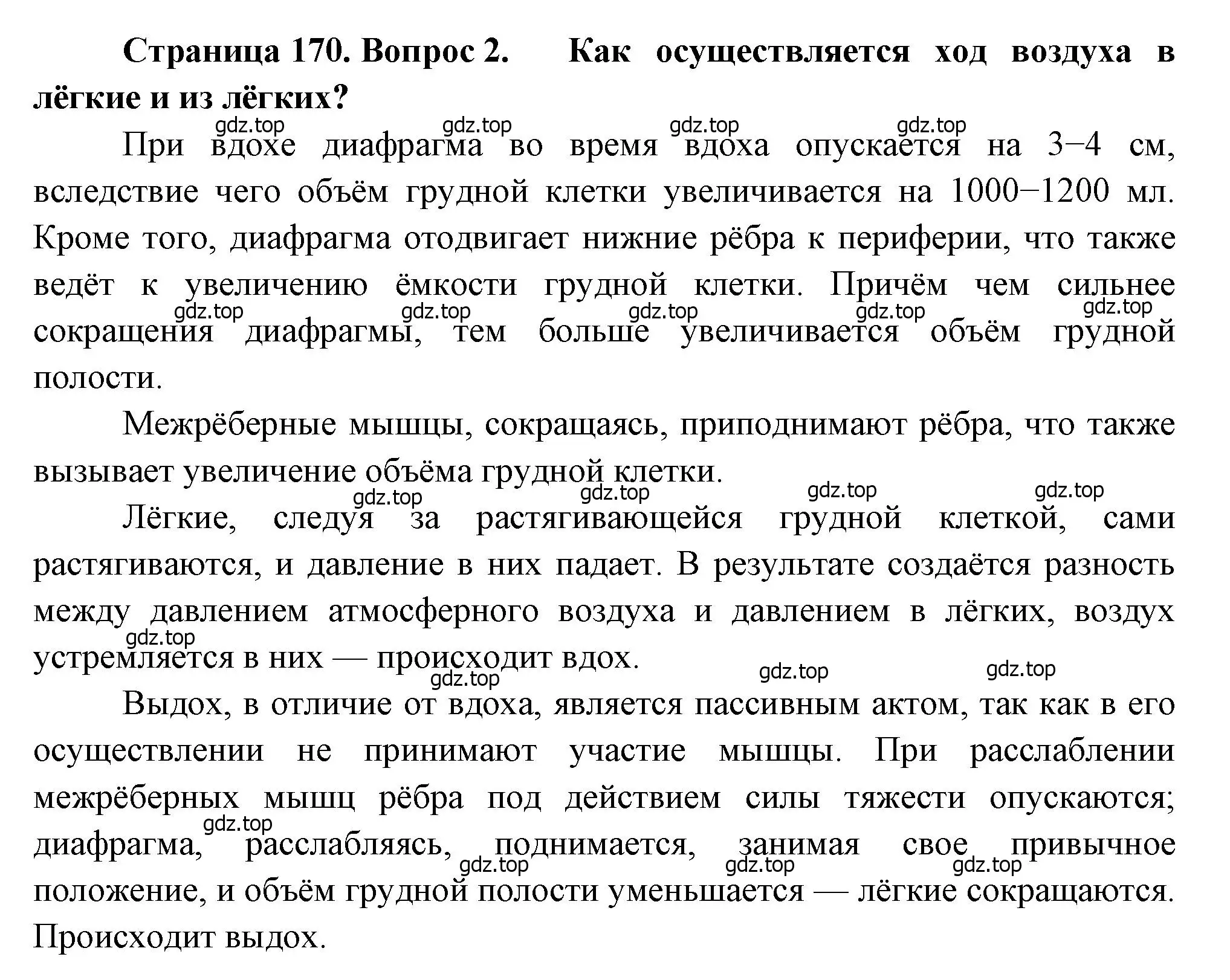 Решение номер 2 (страница 170) гдз по биологии 8 класс Драгомилов, Маш, учебник