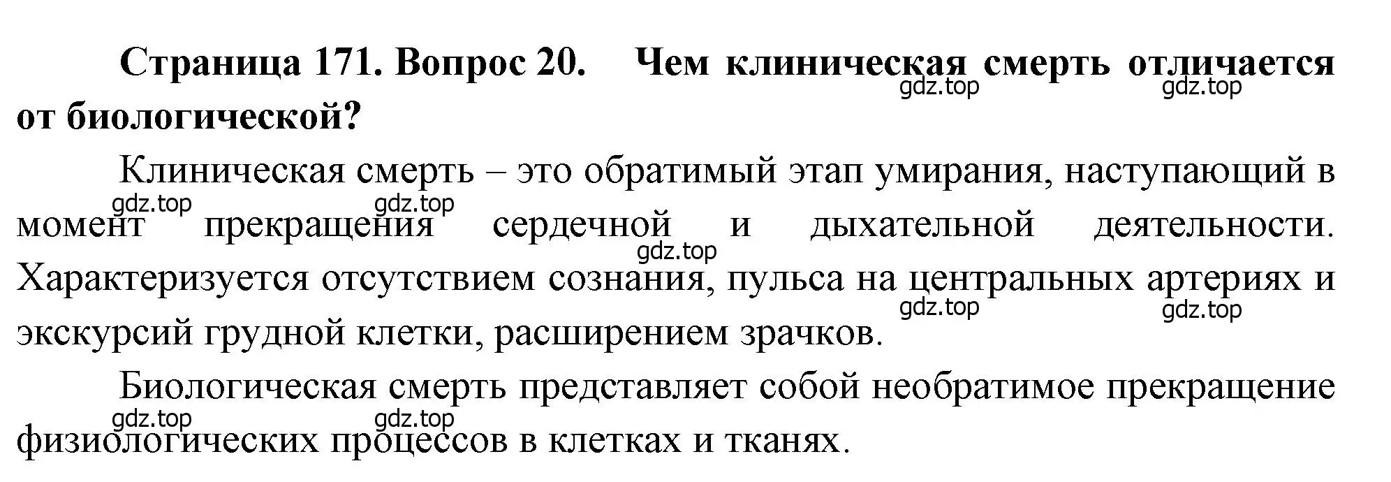 Решение номер 20 (страница 171) гдз по биологии 8 класс Драгомилов, Маш, учебник