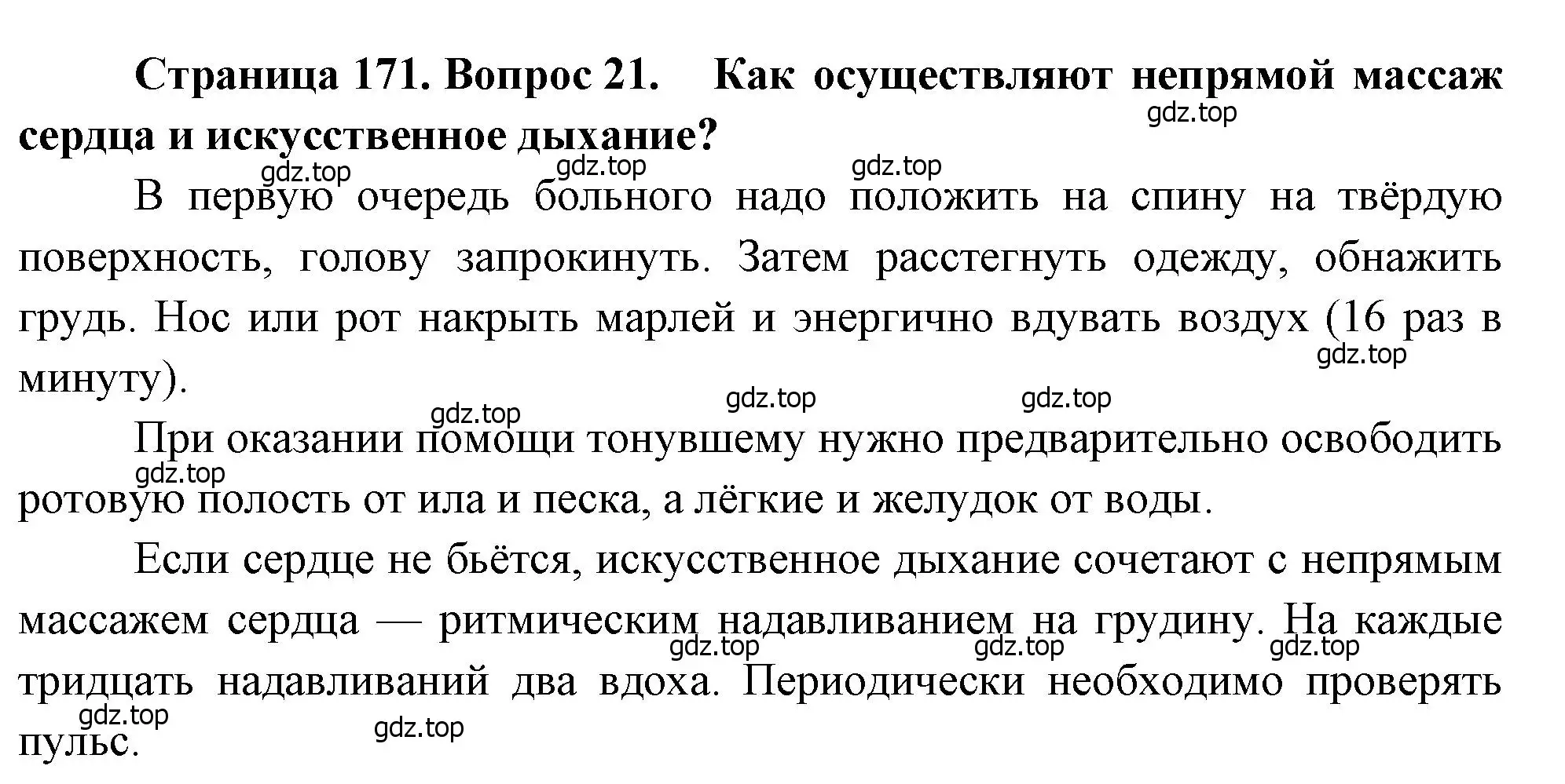 Решение номер 21 (страница 171) гдз по биологии 8 класс Драгомилов, Маш, учебник