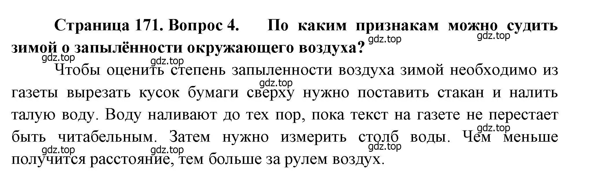 Решение номер 4 (страница 171) гдз по биологии 8 класс Драгомилов, Маш, учебник