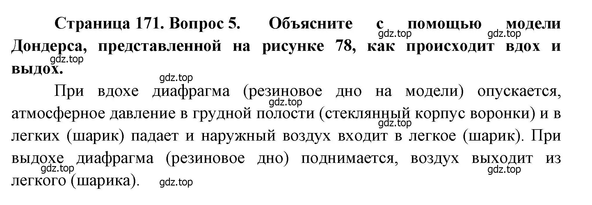 Решение номер 5 (страница 171) гдз по биологии 8 класс Драгомилов, Маш, учебник