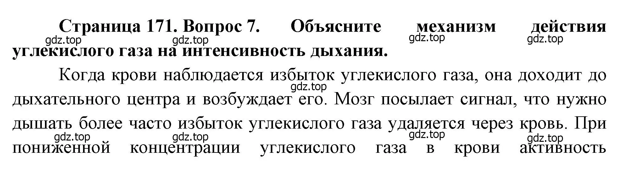 Решение номер 7 (страница 171) гдз по биологии 8 класс Драгомилов, Маш, учебник