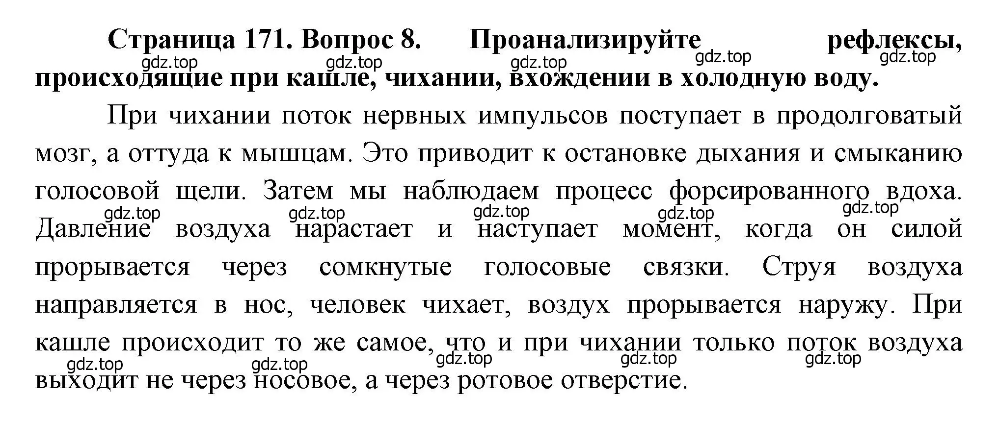 Решение номер 8 (страница 171) гдз по биологии 8 класс Драгомилов, Маш, учебник