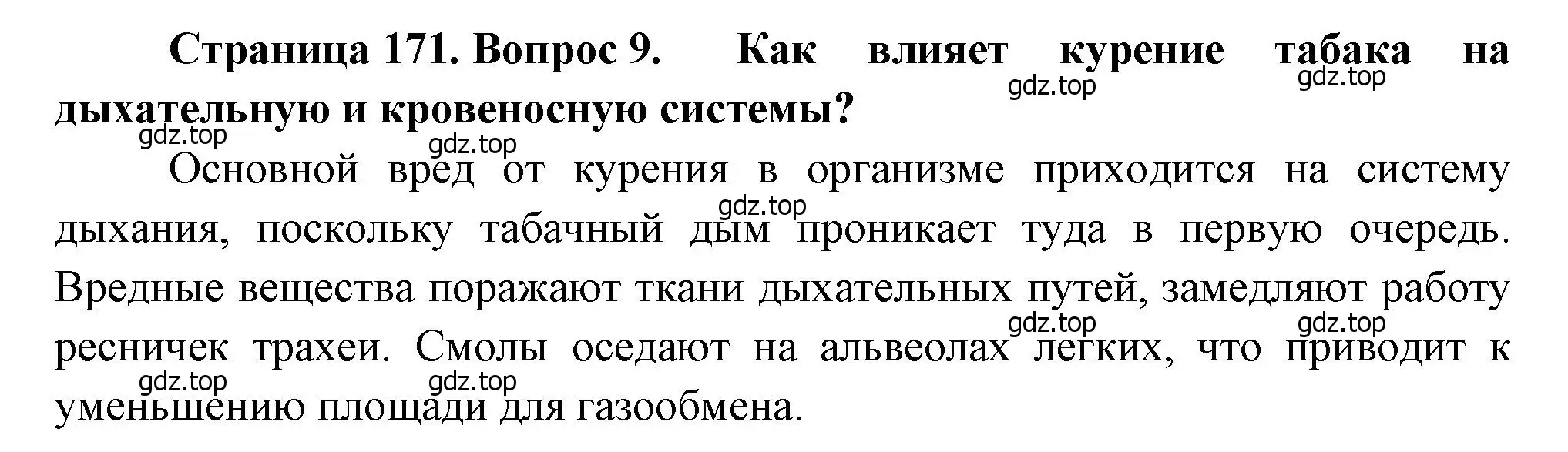 Решение номер 9 (страница 171) гдз по биологии 8 класс Драгомилов, Маш, учебник