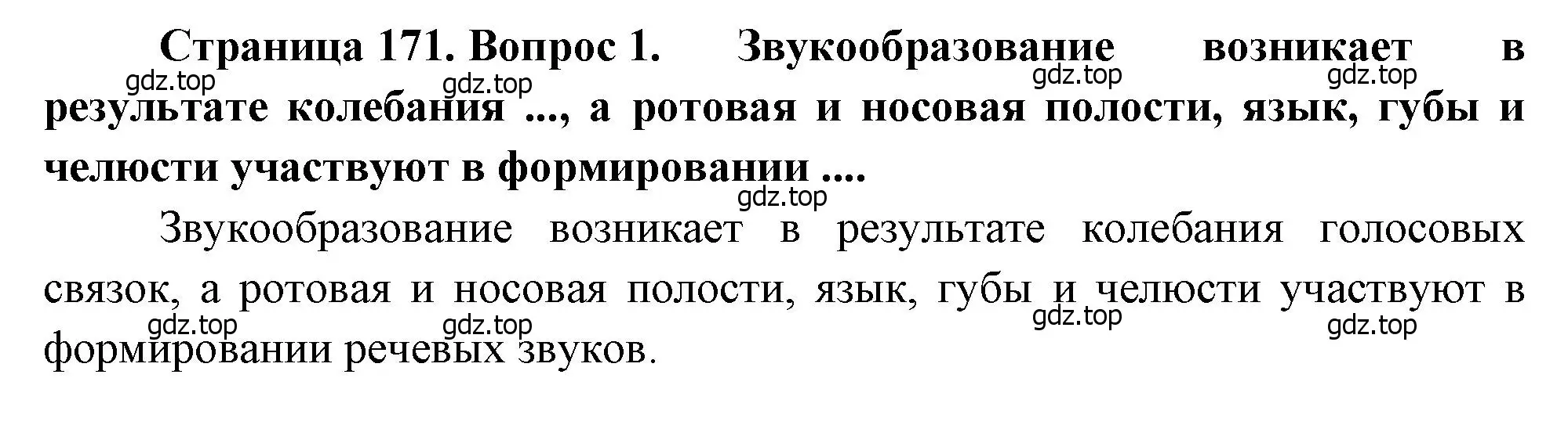 Решение номер 1 (страница 171) гдз по биологии 8 класс Драгомилов, Маш, учебник