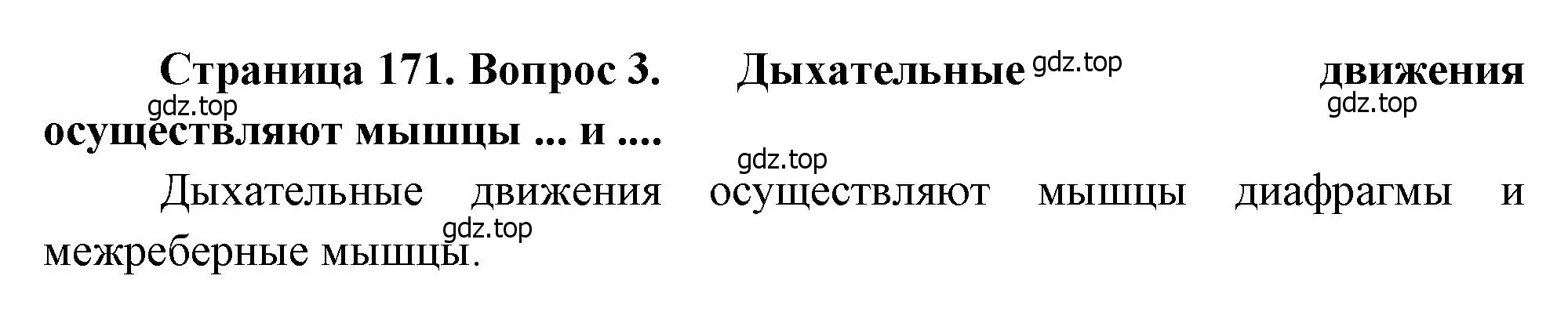 Решение номер 3 (страница 171) гдз по биологии 8 класс Драгомилов, Маш, учебник