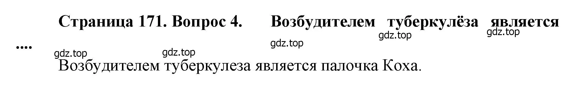 Решение номер 4 (страница 171) гдз по биологии 8 класс Драгомилов, Маш, учебник