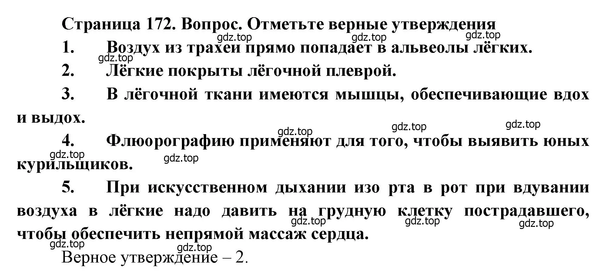 Решение  Отметьте верные утверждения (страница 172) гдз по биологии 8 класс Драгомилов, Маш, учебник