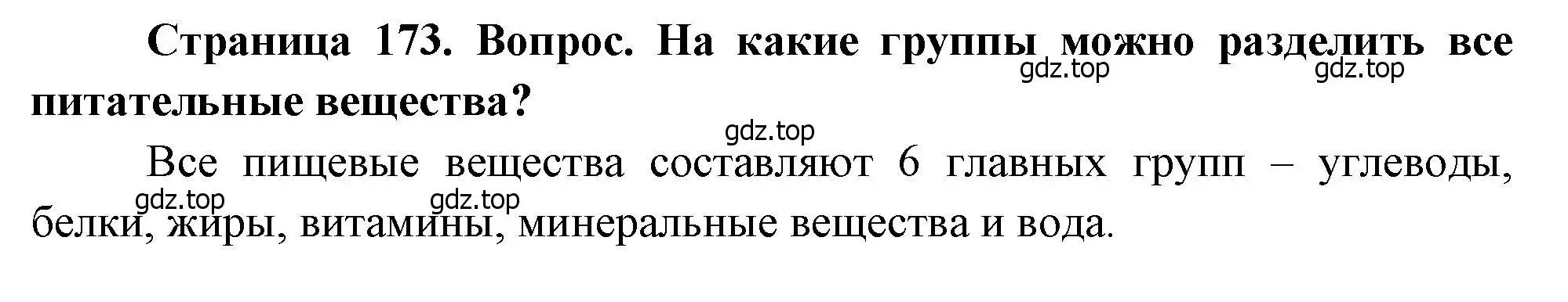 Решение номер 2 (страница 173) гдз по биологии 8 класс Драгомилов, Маш, учебник