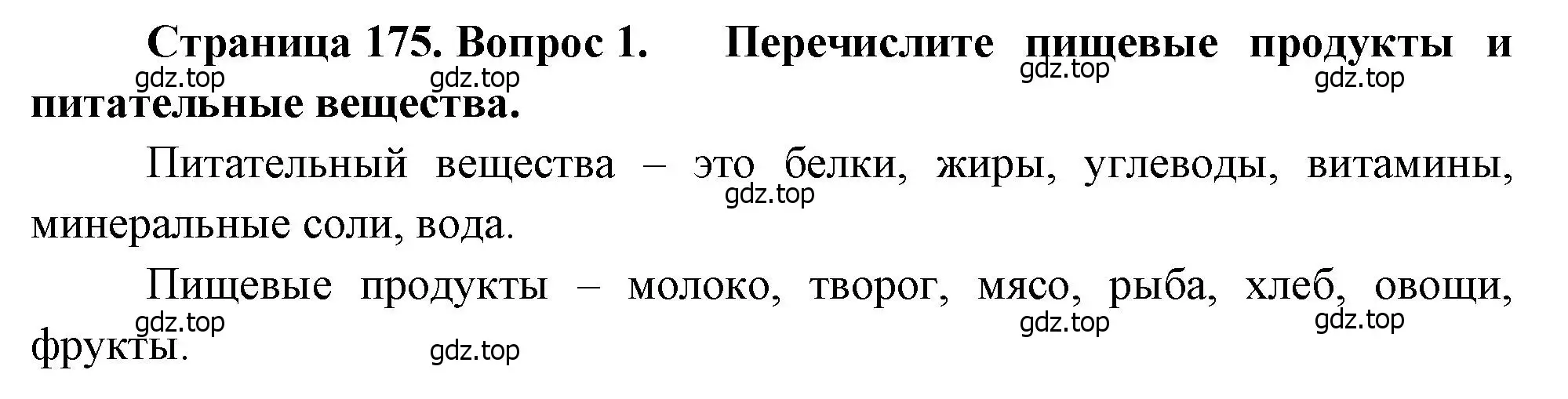 Решение номер 1 (страница 175) гдз по биологии 8 класс Драгомилов, Маш, учебник