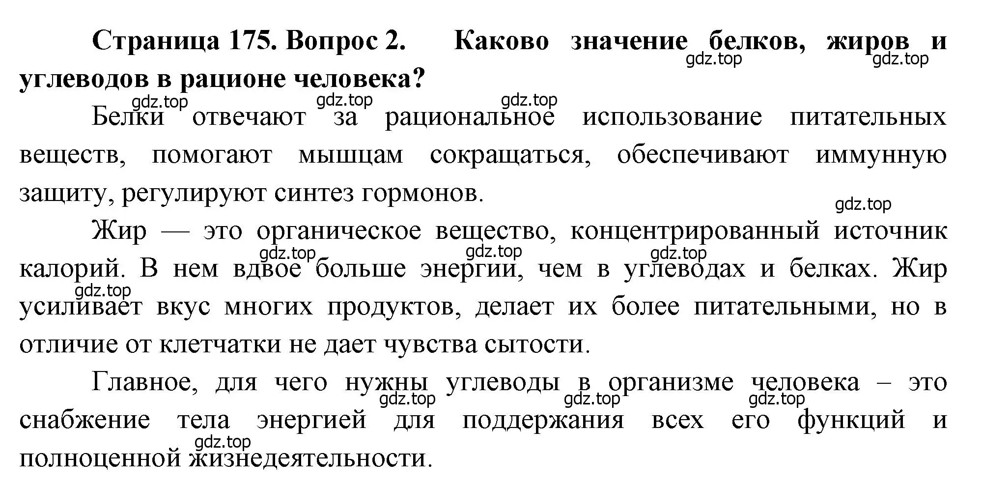 Решение номер 2 (страница 175) гдз по биологии 8 класс Драгомилов, Маш, учебник