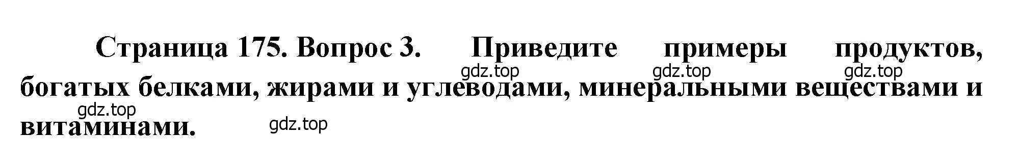 Решение номер 3 (страница 175) гдз по биологии 8 класс Драгомилов, Маш, учебник