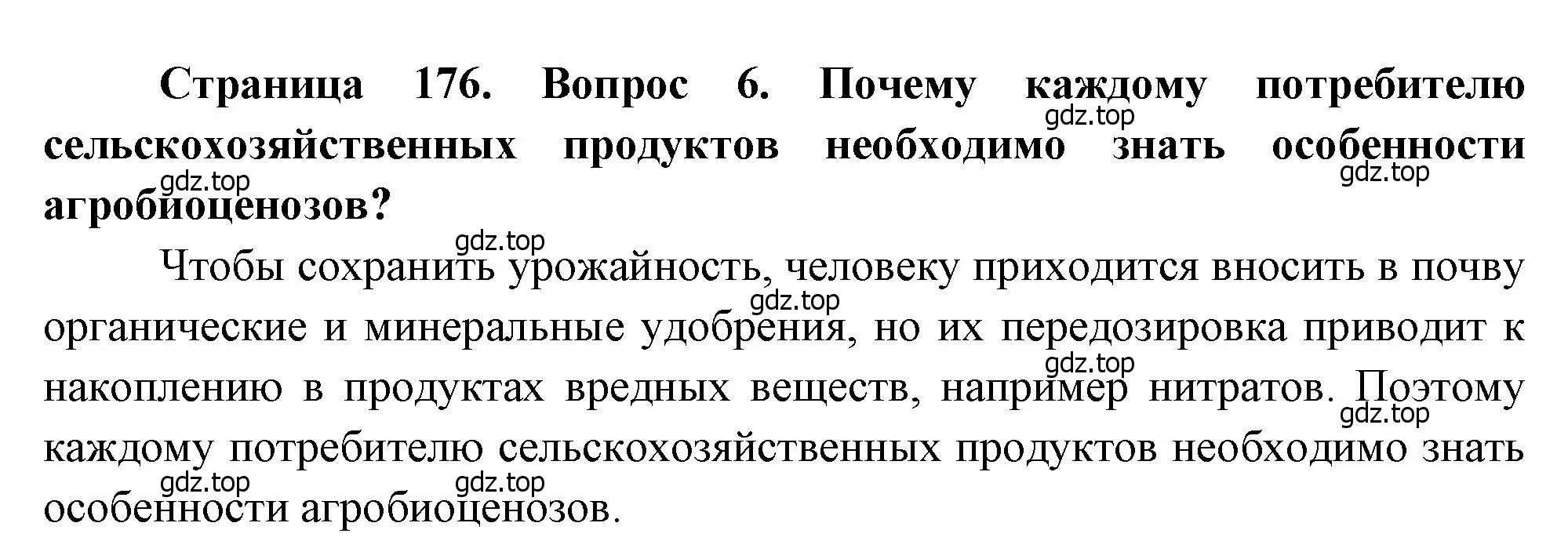 Решение номер 6 (страница 176) гдз по биологии 8 класс Драгомилов, Маш, учебник