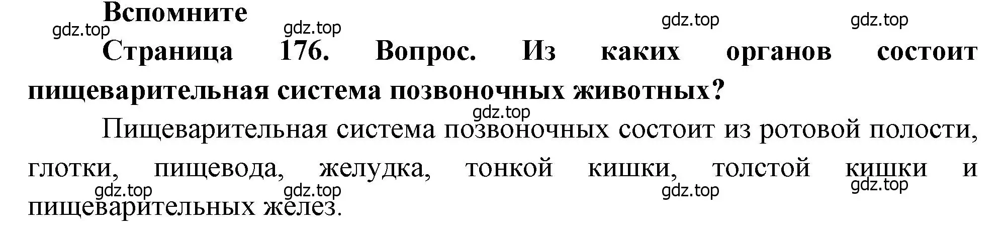 Решение номер 1 (страница 176) гдз по биологии 8 класс Драгомилов, Маш, учебник