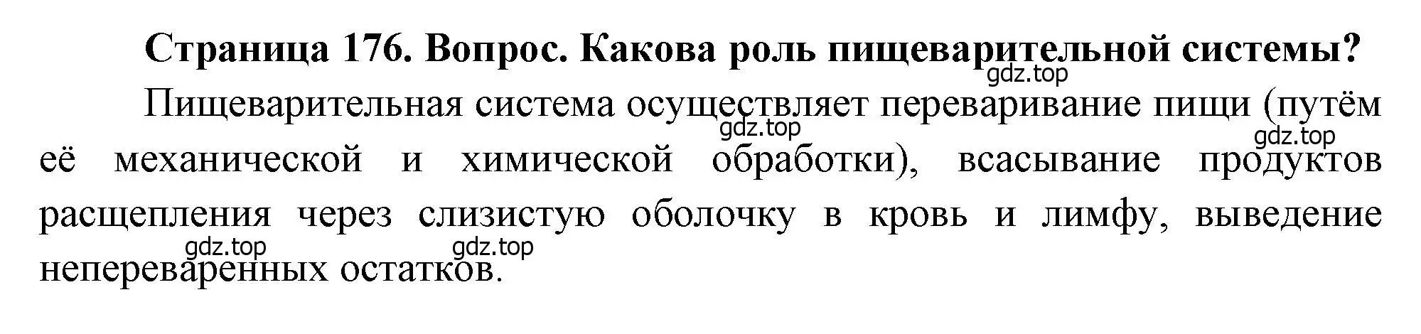 Решение номер 2 (страница 176) гдз по биологии 8 класс Драгомилов, Маш, учебник