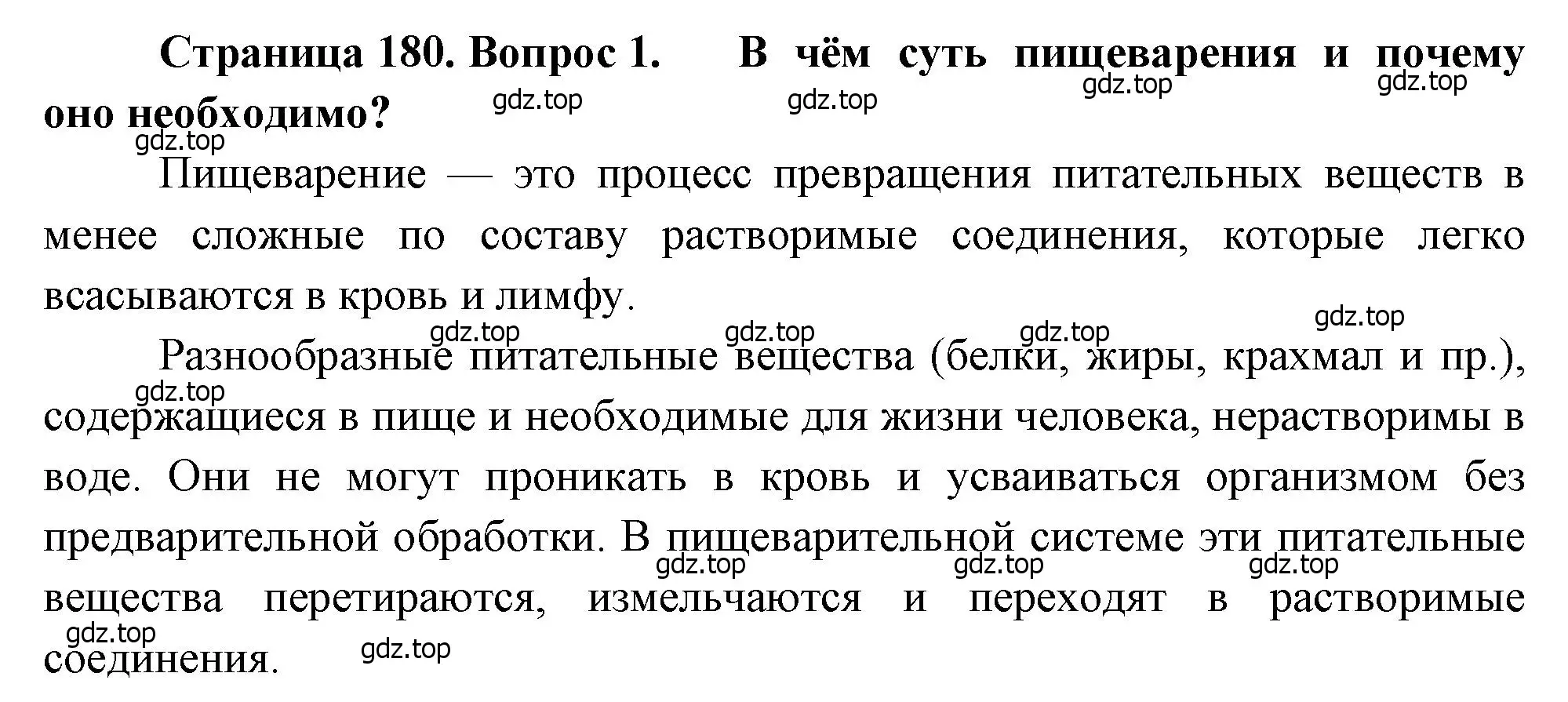 Решение номер 1 (страница 180) гдз по биологии 8 класс Драгомилов, Маш, учебник