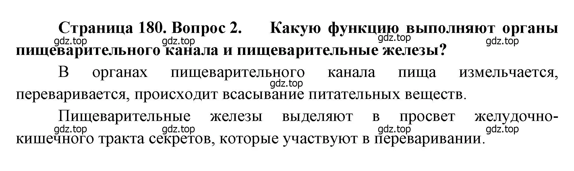 Решение номер 2 (страница 180) гдз по биологии 8 класс Драгомилов, Маш, учебник