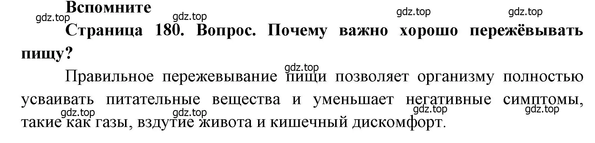 Решение номер 1 (страница 180) гдз по биологии 8 класс Драгомилов, Маш, учебник