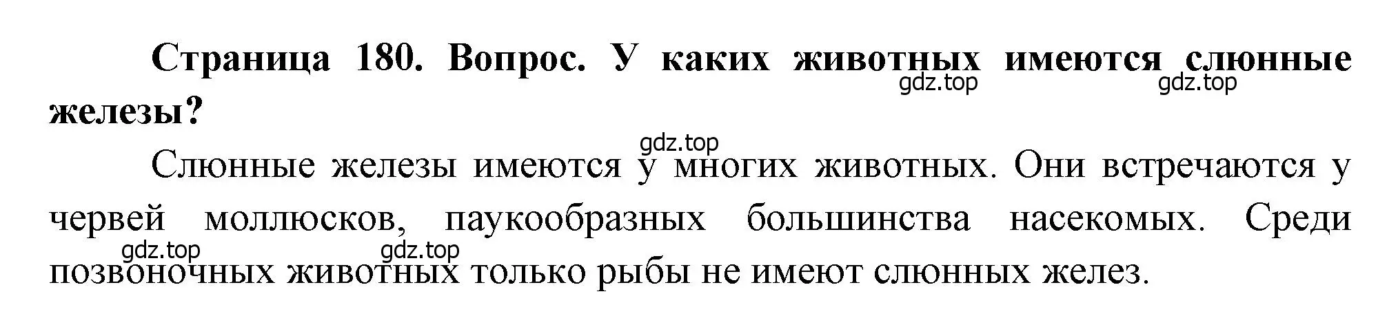 Решение номер 2 (страница 180) гдз по биологии 8 класс Драгомилов, Маш, учебник