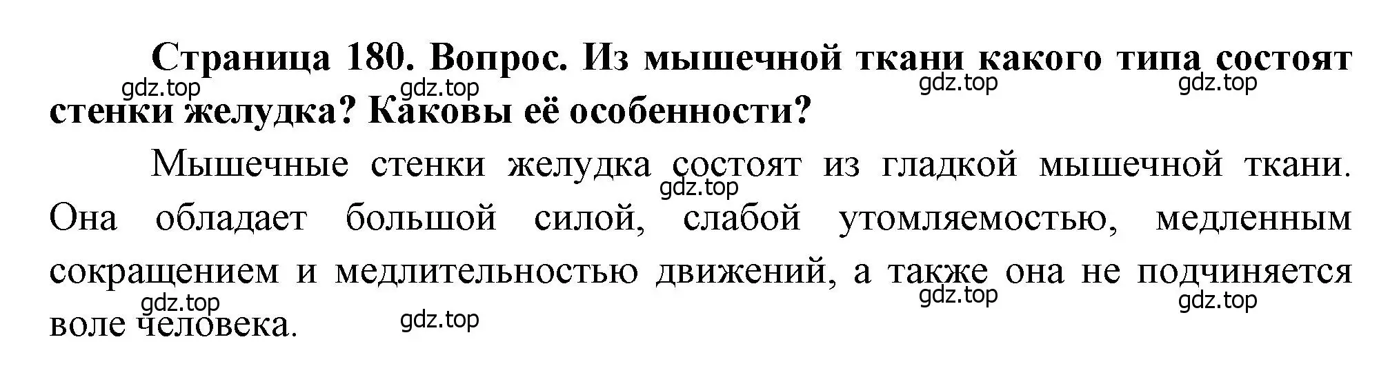 Решение номер 3 (страница 180) гдз по биологии 8 класс Драгомилов, Маш, учебник