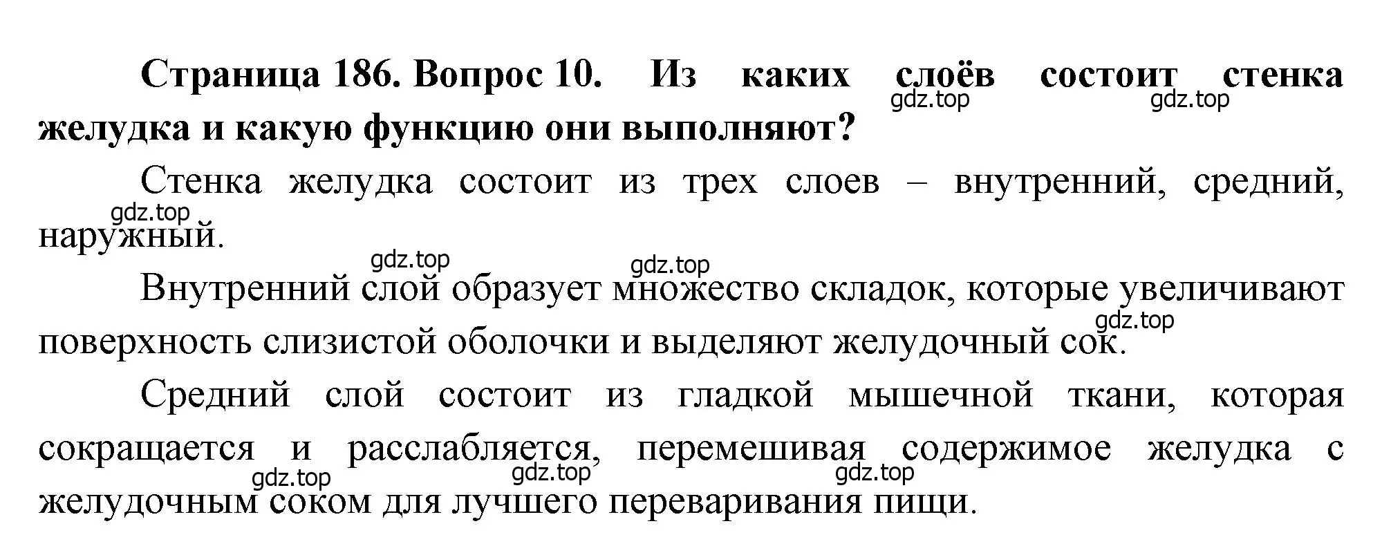 Решение номер 10 (страница 186) гдз по биологии 8 класс Драгомилов, Маш, учебник