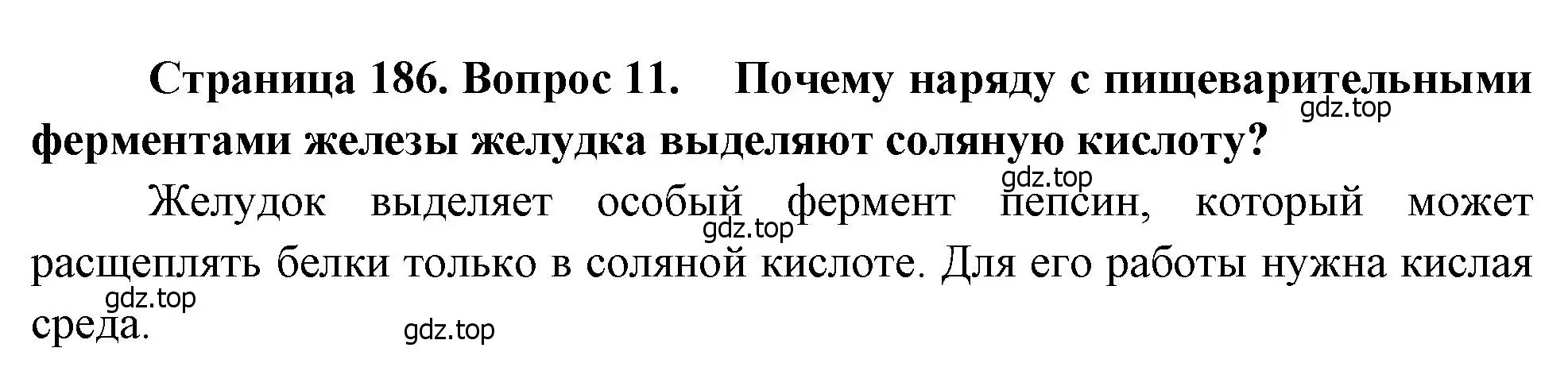 Решение номер 11 (страница 186) гдз по биологии 8 класс Драгомилов, Маш, учебник